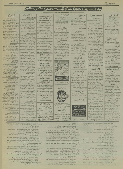 پرونده:Ettelaat13350107.pdf