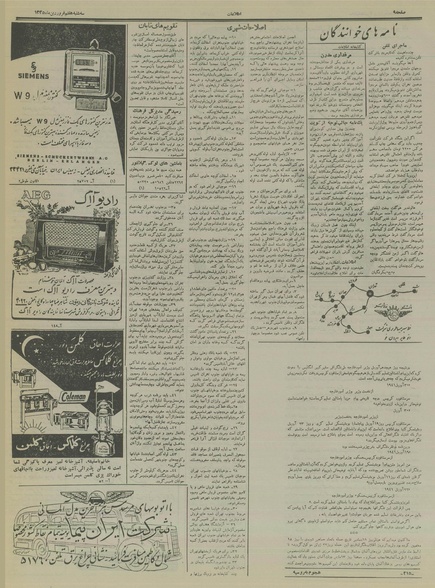 پرونده:Ettelaat13350107.pdf