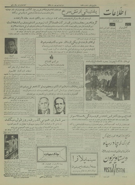 پرونده:Ettelaat13350709.pdf