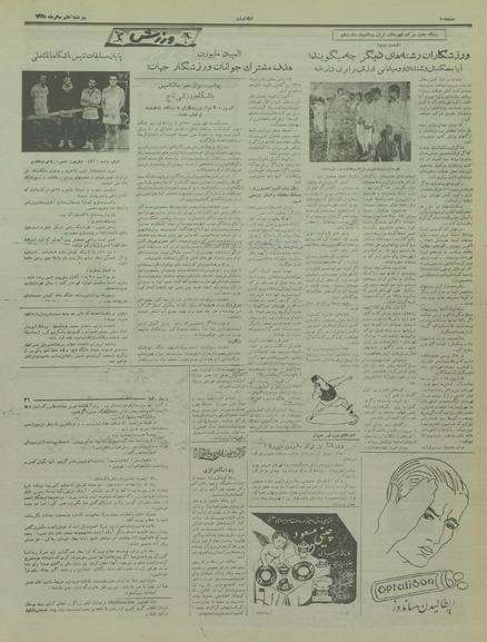 پرونده:Ettelaat13350709.pdf