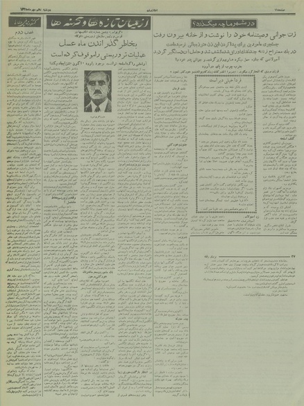 پرونده:Ettelaat13350709.pdf