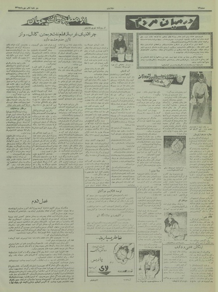 پرونده:Ettelaat13350709.pdf