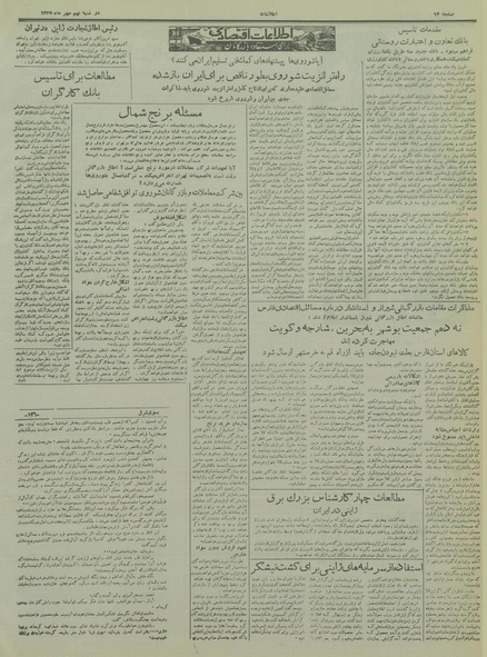 پرونده:Ettelaat13350709.pdf