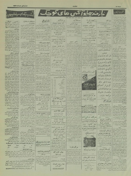 پرونده:Ettelaat13350709.pdf