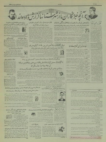 پرونده:Ettelaat13350709.pdf