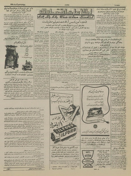 پرونده:Ettelaat13350908.pdf