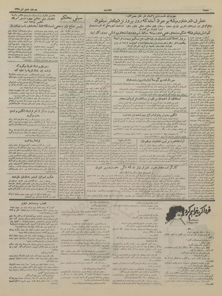 پرونده:Ettelaat13350908.pdf