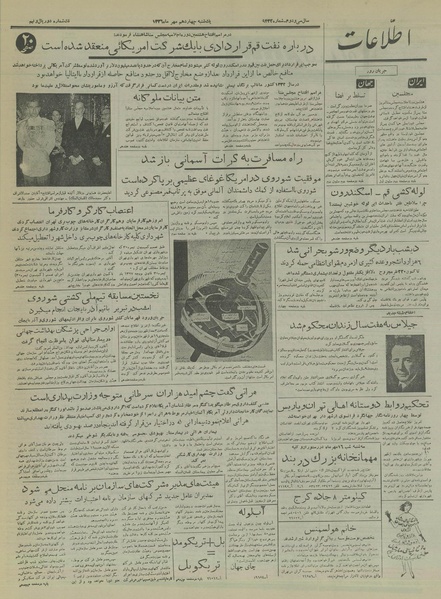 پرونده:Ettelaat13360714.pdf