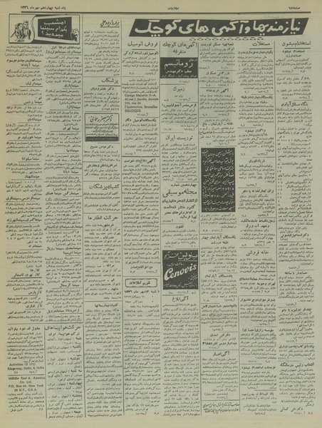 پرونده:Ettelaat13360714.pdf