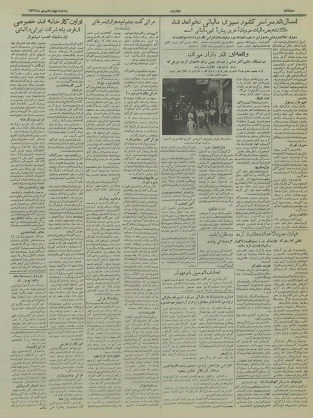 پرونده:Ettelaat13360714.pdf