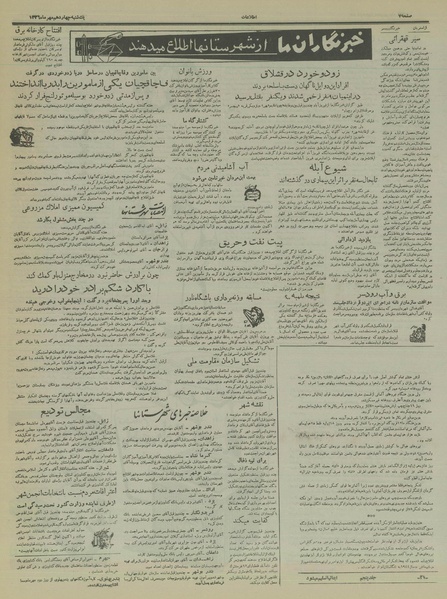 پرونده:Ettelaat13360714.pdf