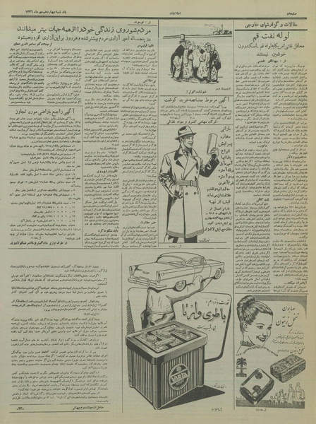 پرونده:Ettelaat13360714.pdf