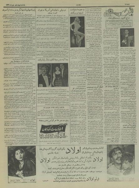 پرونده:Ettelaat13360714.pdf