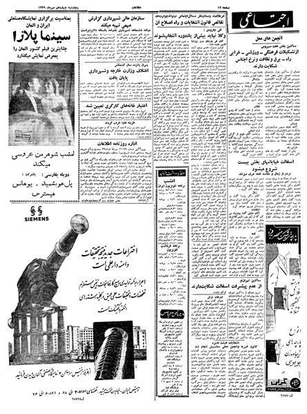 پرونده:Ettelaat13390714.pdf