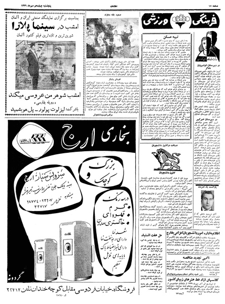 پرونده:Ettelaat13390714.pdf