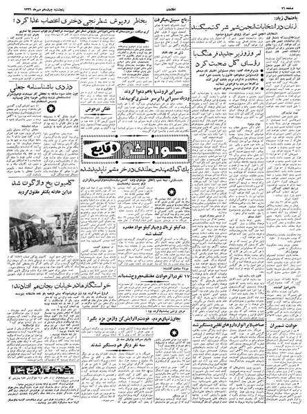 پرونده:Ettelaat13390714.pdf