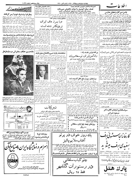 پرونده:Ettelaat13390714.pdf