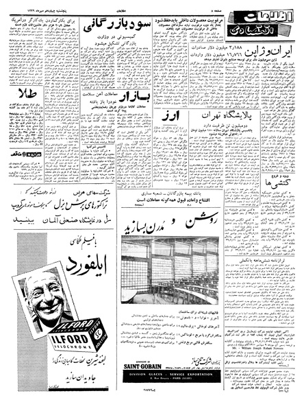 پرونده:Ettelaat13390714.pdf