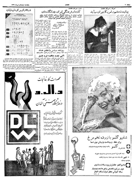 پرونده:Ettelaat13390714.pdf