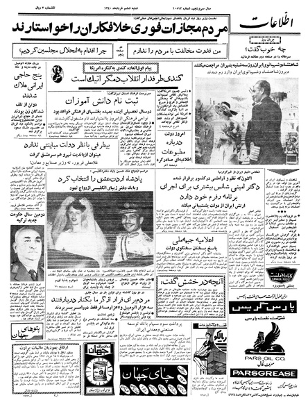 پرونده:Ettelaat13400306.pdf