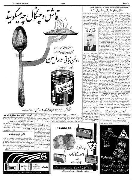 پرونده:Ettelaat13400306.pdf