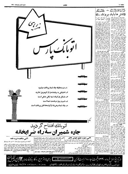 پرونده:Ettelaat13400306.pdf