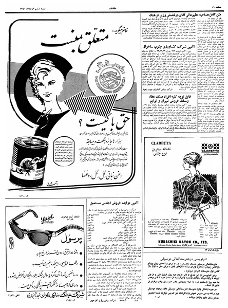 پرونده:Ettelaat13400306.pdf