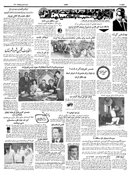 پرونده:Ettelaat13400306.pdf