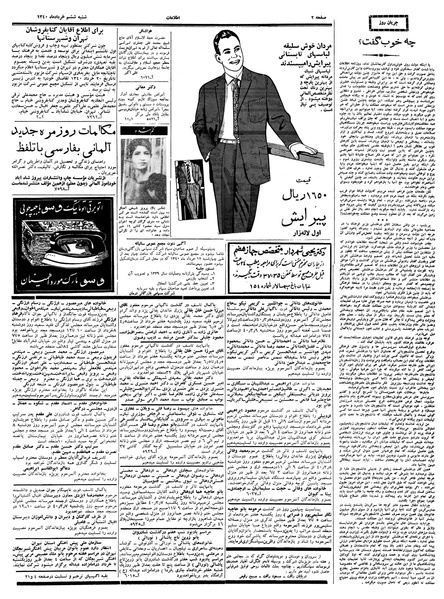 پرونده:Ettelaat13400306.pdf