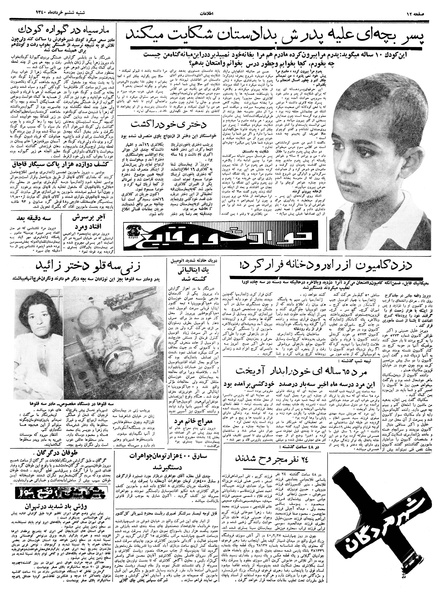 پرونده:Ettelaat13400306.pdf