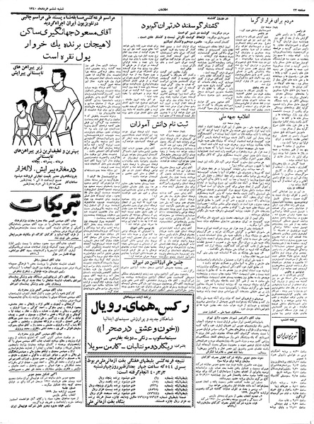 پرونده:Ettelaat13400306.pdf