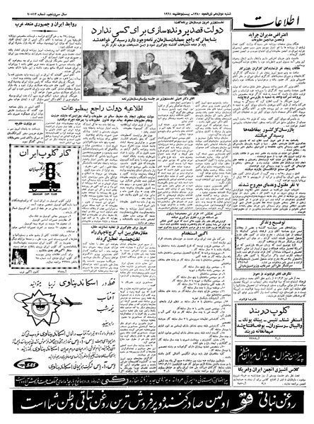 پرونده:Ettelaat13400306.pdf