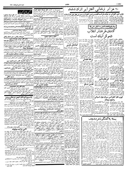 پرونده:Ettelaat13400306.pdf