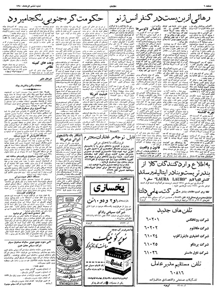 پرونده:Ettelaat13400306.pdf