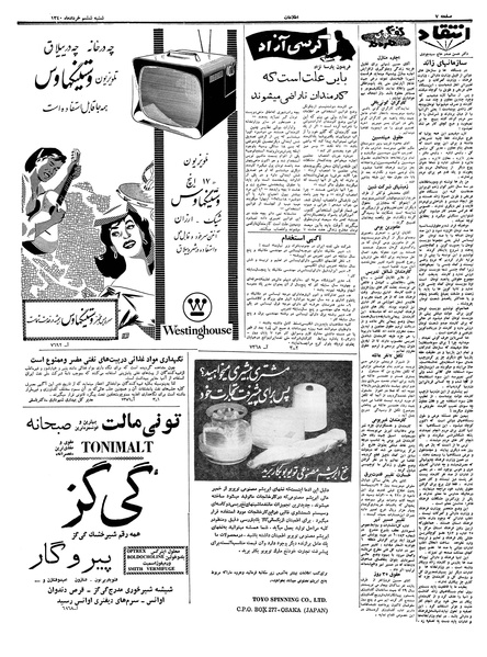 پرونده:Ettelaat13400306.pdf