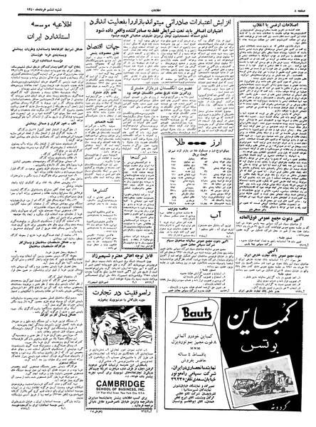 پرونده:Ettelaat13400306.pdf