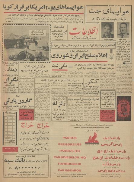 پرونده:Ettelaat13410625.pdf