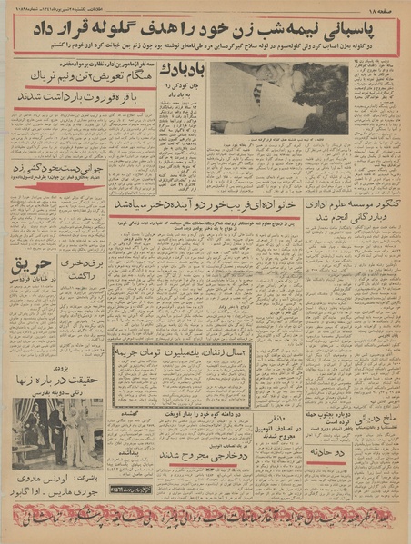 پرونده:Ettelaat13410625.pdf