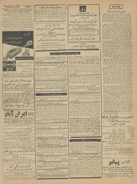 پرونده:Ettelaat13410625.pdf