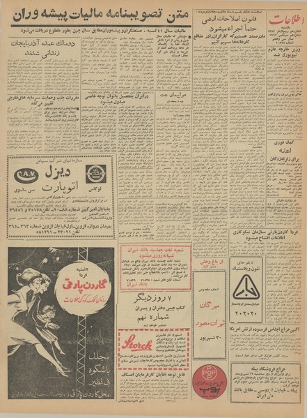 پرونده:Ettelaat13410625.pdf