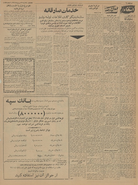 پرونده:Ettelaat13410625.pdf