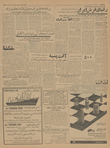 پرونده:Ettelaat13410625.pdf