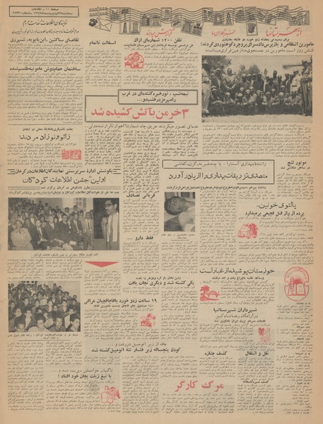 پرونده:Ettelaat13430229.pdf