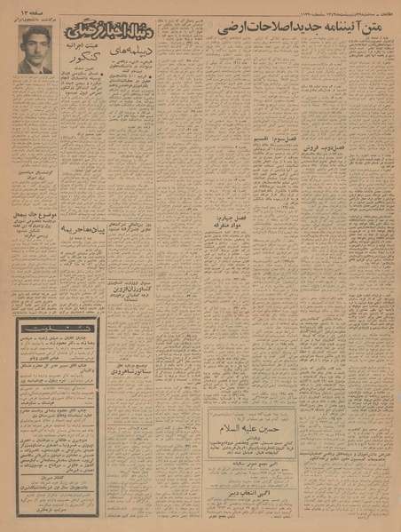 پرونده:Ettelaat13430229.pdf