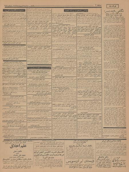 پرونده:Ettelaat13430229.pdf