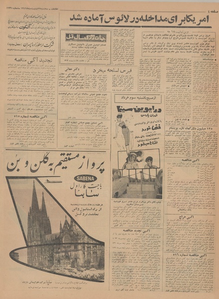 پرونده:Ettelaat13430229.pdf