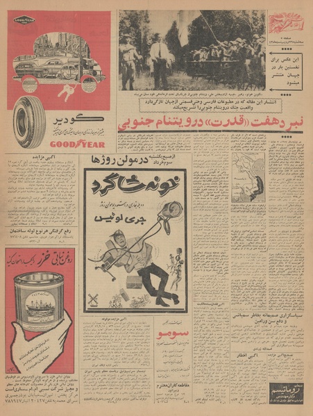 پرونده:Ettelaat13430229.pdf