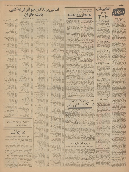 پرونده:Ettelaat13430229.pdf