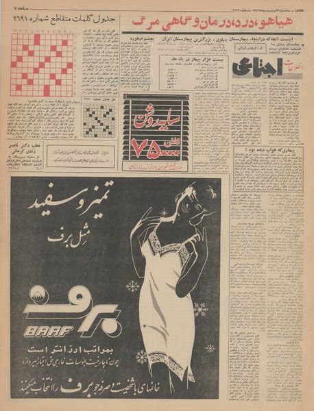 پرونده:Ettelaat13430229.pdf