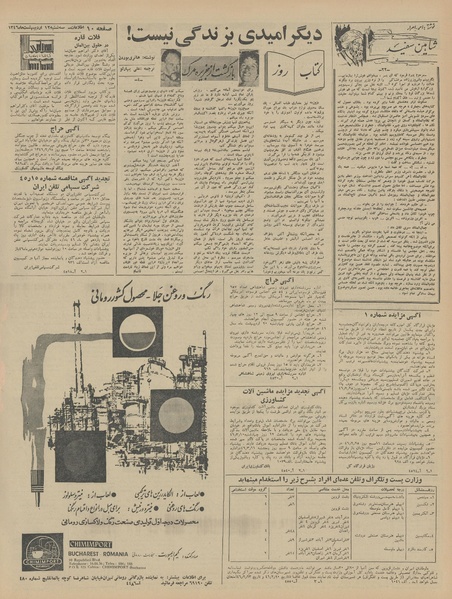 پرونده:Ettelaat13460212.pdf